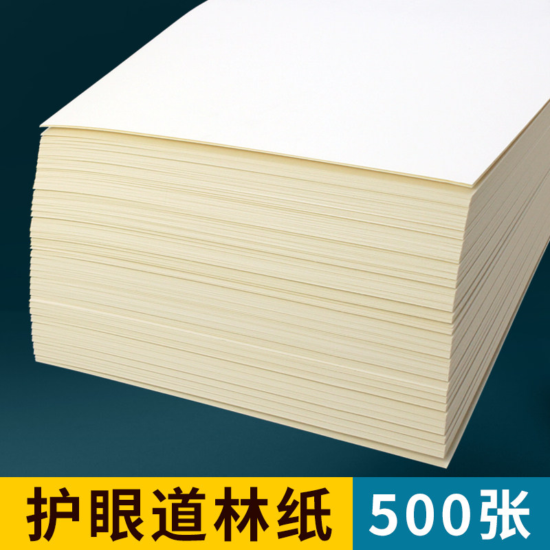 道林纸a4纸e100g加厚80g双胶纸120g胶版纸护眼a4打印纸100张a3复