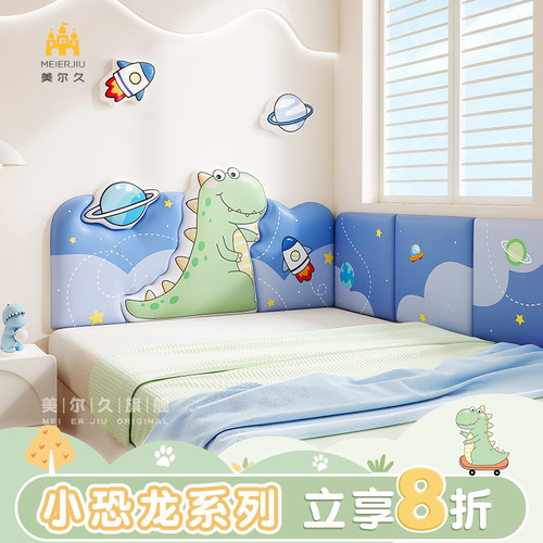 榻榻米软包墙围恐龙卡通儿童房床头靠背墙面装饰防撞护墙挡板墙贴
