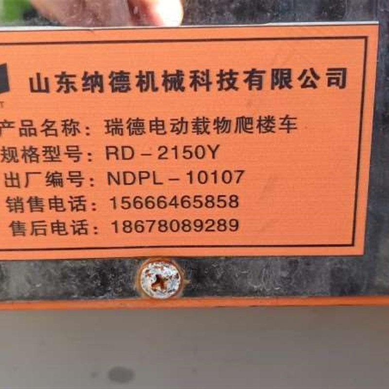 瑞德电动载物爬楼车爬楼机成色好单位物资没出力没电池会