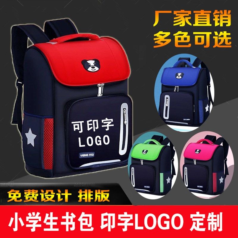 儿童小学生书包定制印LOGO印字定做订培训班三四五六年Y级男孩女