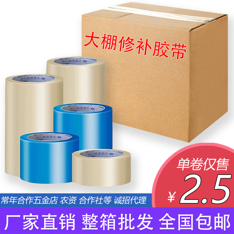 农用大棚修补胶带无滴膜修复黏贴胶薄膜修补胶带耐高温抗日晒防水