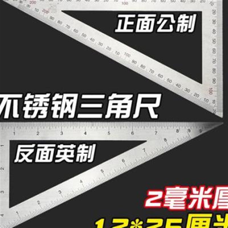 不锈钢三角尺 大号 木工加厚高精度三角板/形多功能金属英制工具