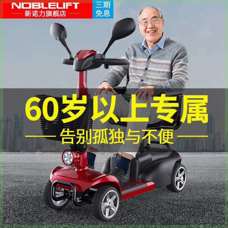 老人代步车四轮电动三轮车小型折叠身心障碍人士成人7L0 80 90岁