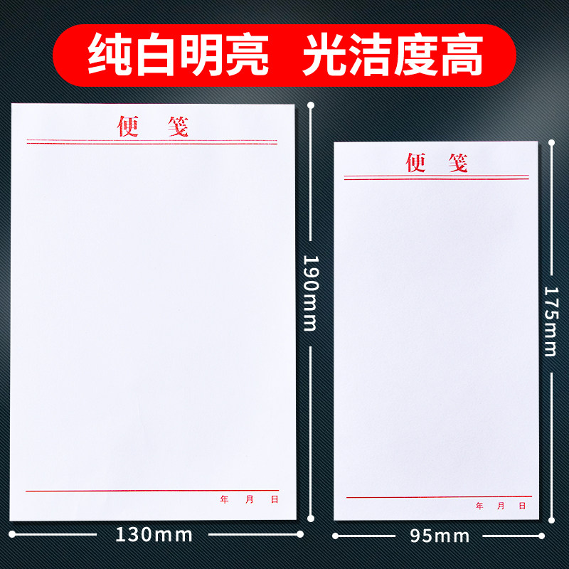 定制便签纸可撕空k白草稿本便携带无粘性记事本白色便利本办公大