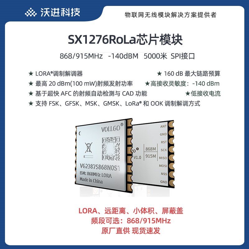 SX1276无线模块LORA扩频高功耗868/915MHZ无线射频收发5000米