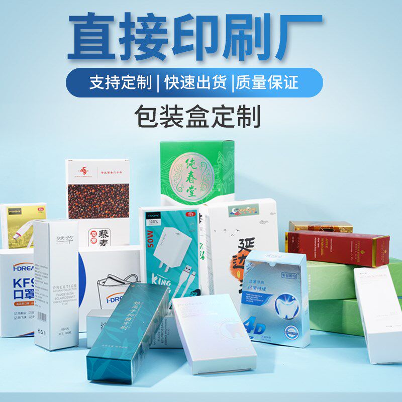 包装盒定制彩盒印刷设计定做产品外包装盒纸盒订制盒子小批量订做