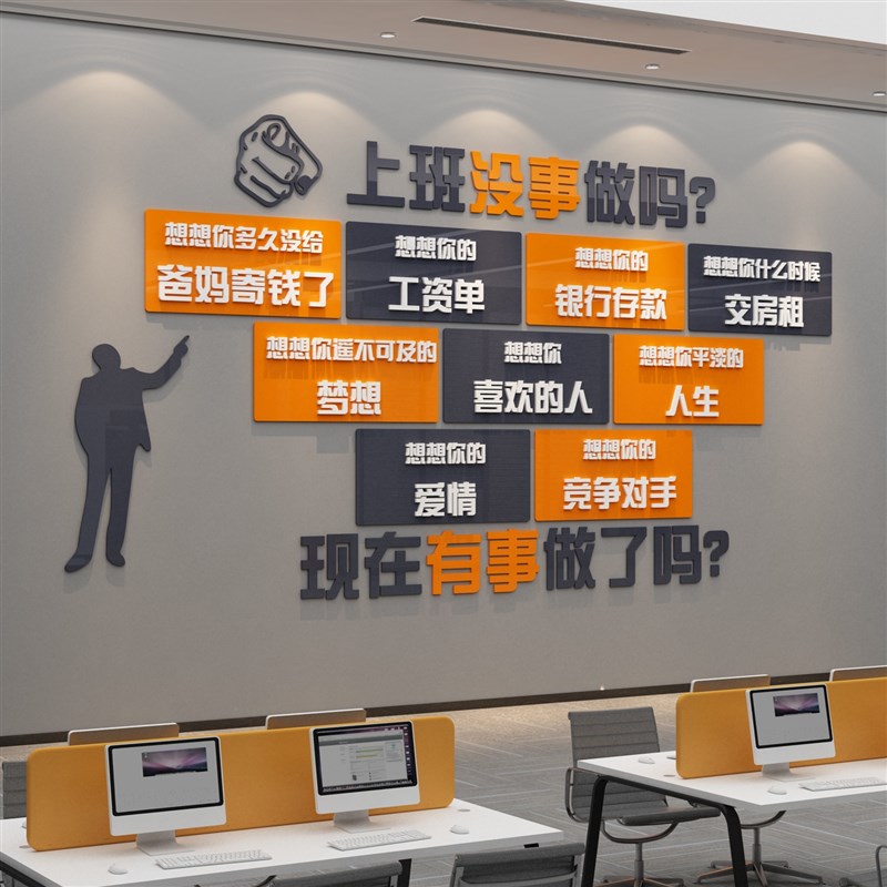 办公室墙面装饰画氛围布置团队激励志标语K企业文化墙贴纸销售公