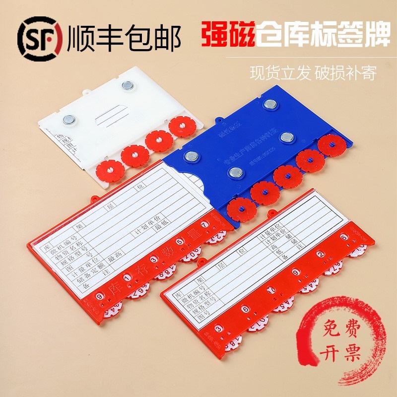 计数磁性标签牌货架强磁标识牌超市价格标签套P轮盘材料卡物料仓