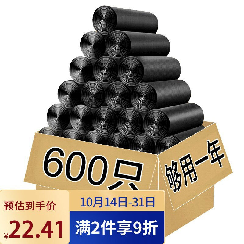 利得垃圾袋家用办公经济款600只垃圾袋 垃圾桶分类45*50cm