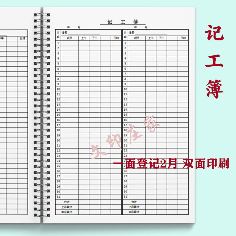 记工本记工簿个人建筑工地工天本员工上班考勤P表出勤登记记账本A