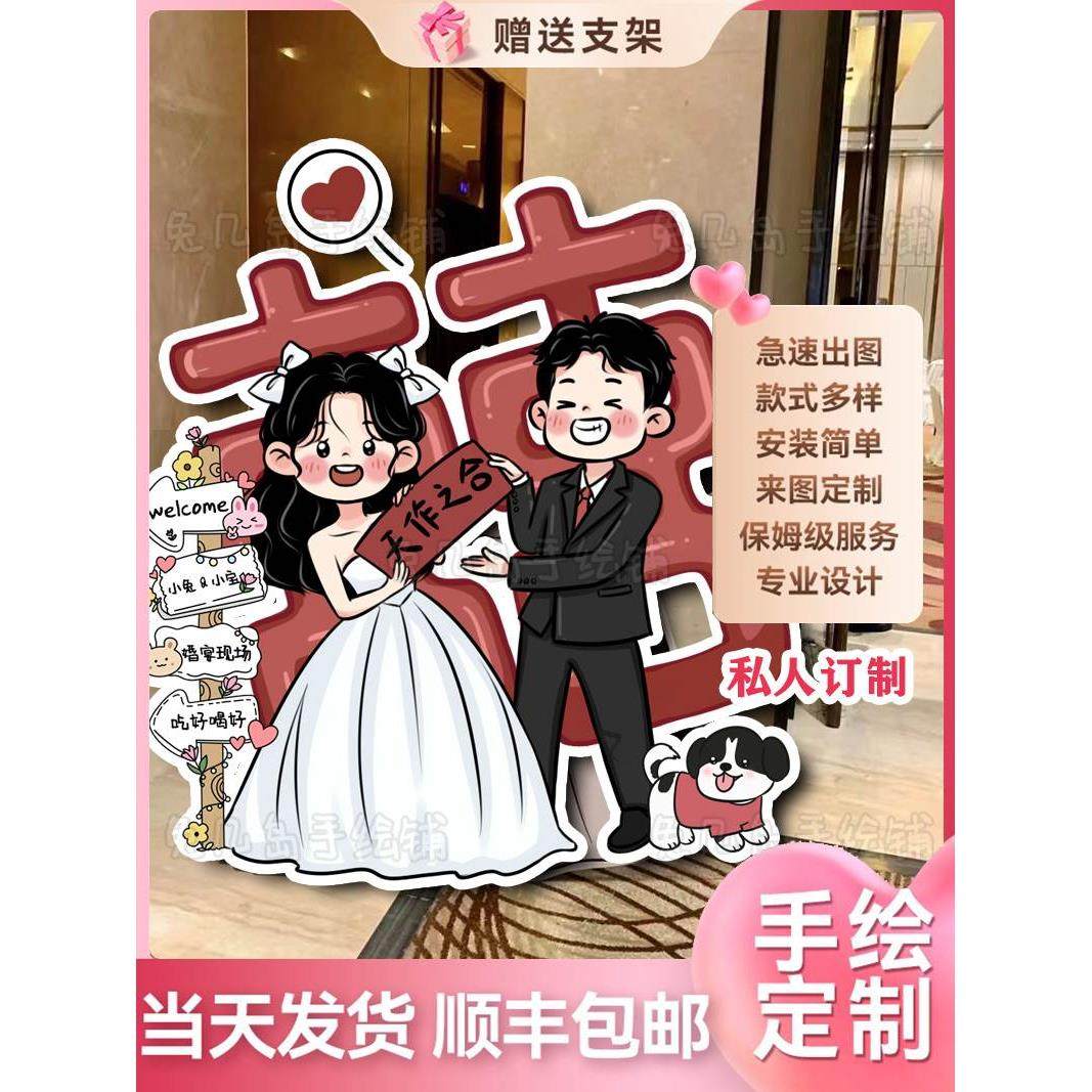 手绘卡通海报订婚婚礼人形立牌指示牌结婚打印迎宾牌kt板定制装饰