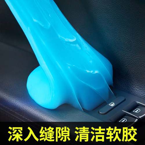车里粘灰尘汽车仪表盘p内饰沾灰胶笔记型电脑键盘清洁泥软胶除尘