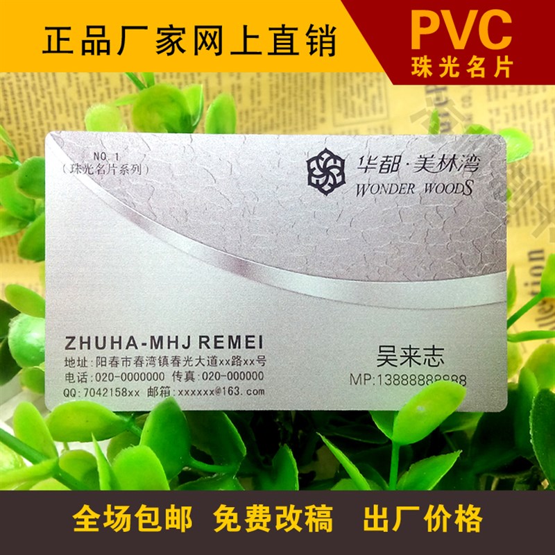 高档名片圆角0.38PVC珠光名片闪金G闪银/磨砂名片/制作双面印刷