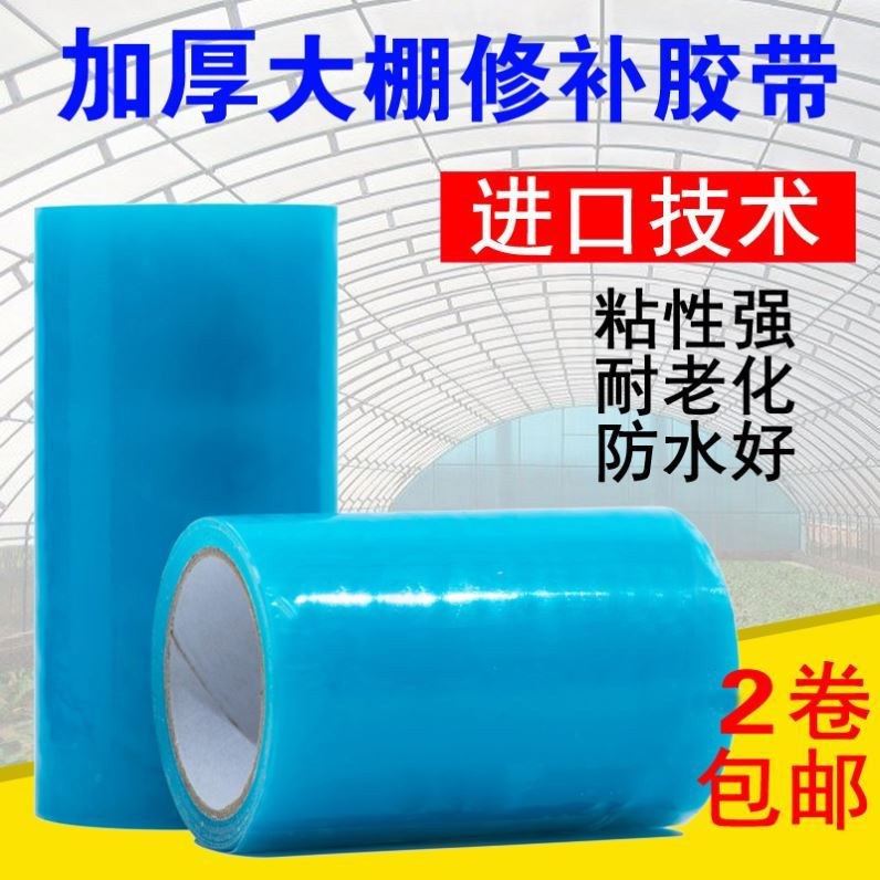 新品塑料a薄膜蔬用大棚粘棚u膜修补胶带溥膜防雨布家菜防水化大定