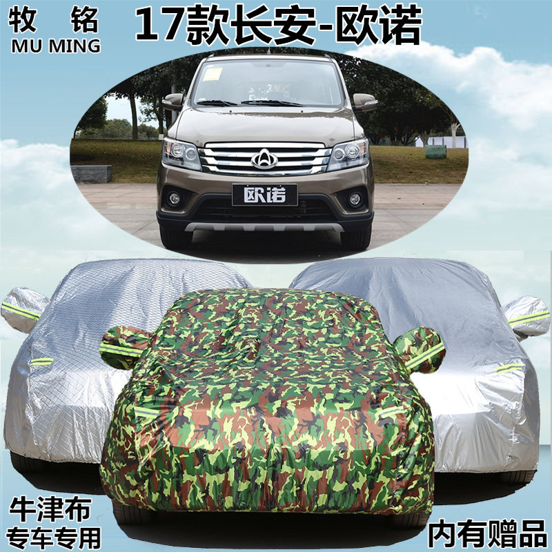 2017新款长安j欧诺车衣车罩商务专用7/七座防晒防雨牛津盖布汽车