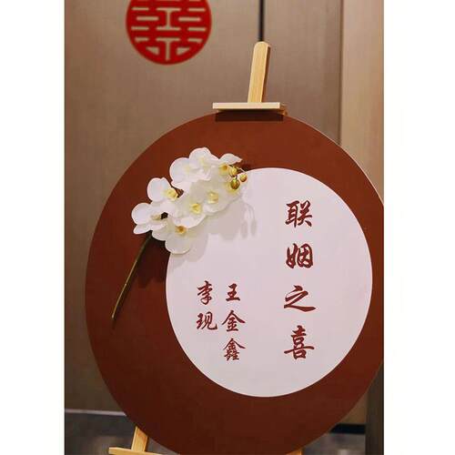 订婚宴迎宾牌kt板定制结婚婚礼指示牌布置装饰用品背景水牌引导牌
