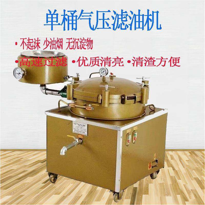 单桶气压滤油机不锈钢气压滤油机菜籽花生油渣分离食用油过滤机,厨房电器,其他商用厨电,淘宝优惠券,粉丝福利购,淘宝优惠卷