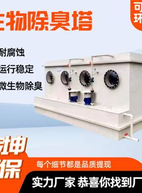 pp生物滤池垃圾房除臭装置污水废气处理设备pp生物除臭箱