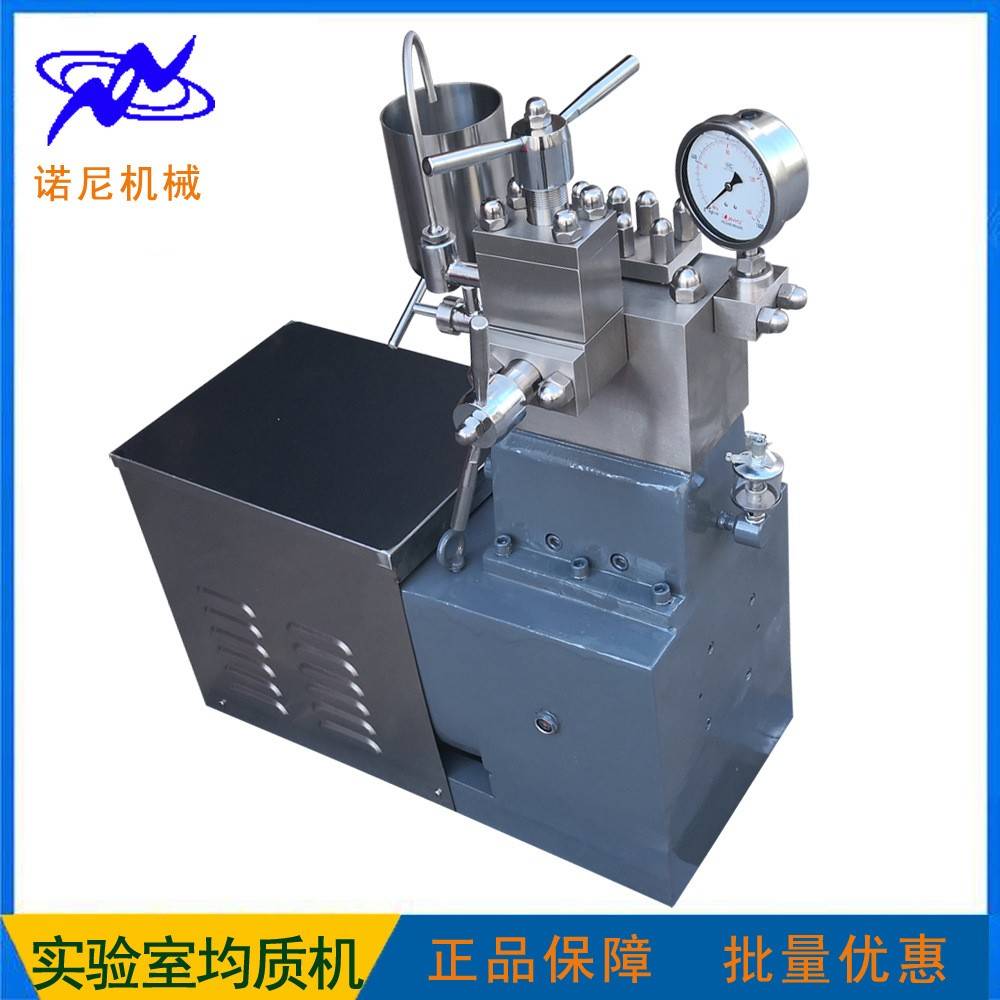 直供诺尼60L双柱塞高校实验室小型试验高压均质机批量优惠高效