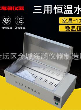 数显电热恒温水箱水槽三用恒温水浴箱水浴锅实验室HH-420600温控