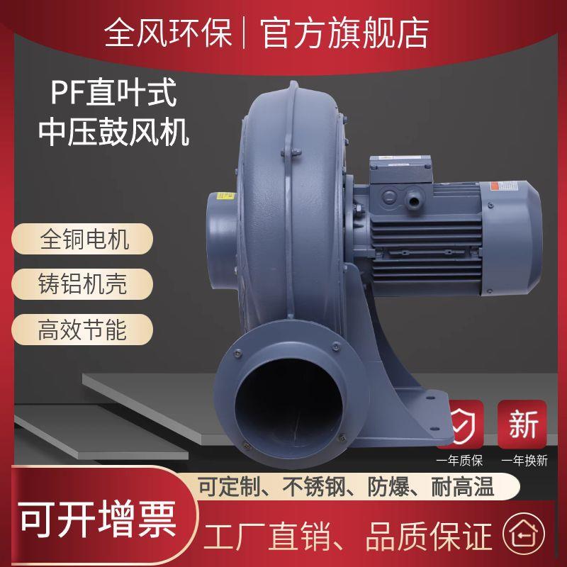 热销PF150-3直叶式鼓风机2.2KW印刷机械吹送纸条吸送废纸中压风机