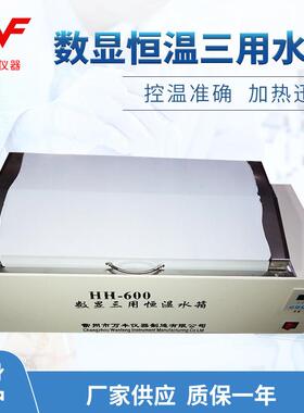 厂家供应HH-W600数显三用恒温水箱恒温水浴恒温槽价格