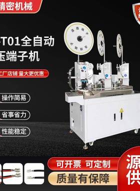 KT-T01全自动合压端子机厂家自动护套多芯线合压端子机