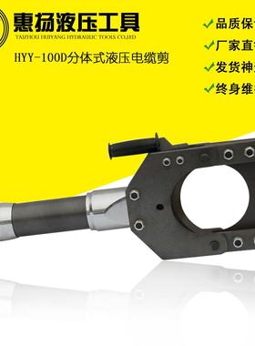 断线钳液压线缆剪刀电动铜铝铠装电缆手动工具HYY-100D剪线钳