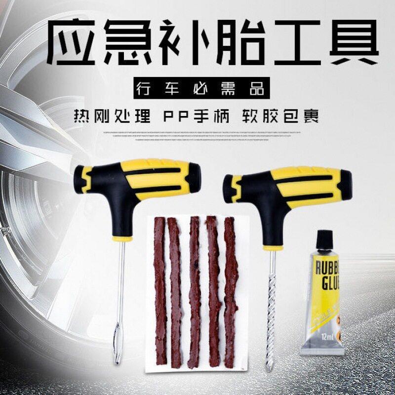 全套补胎工具套装真空清石专用快速电动车摩托车汽车轮胎胶条车用
