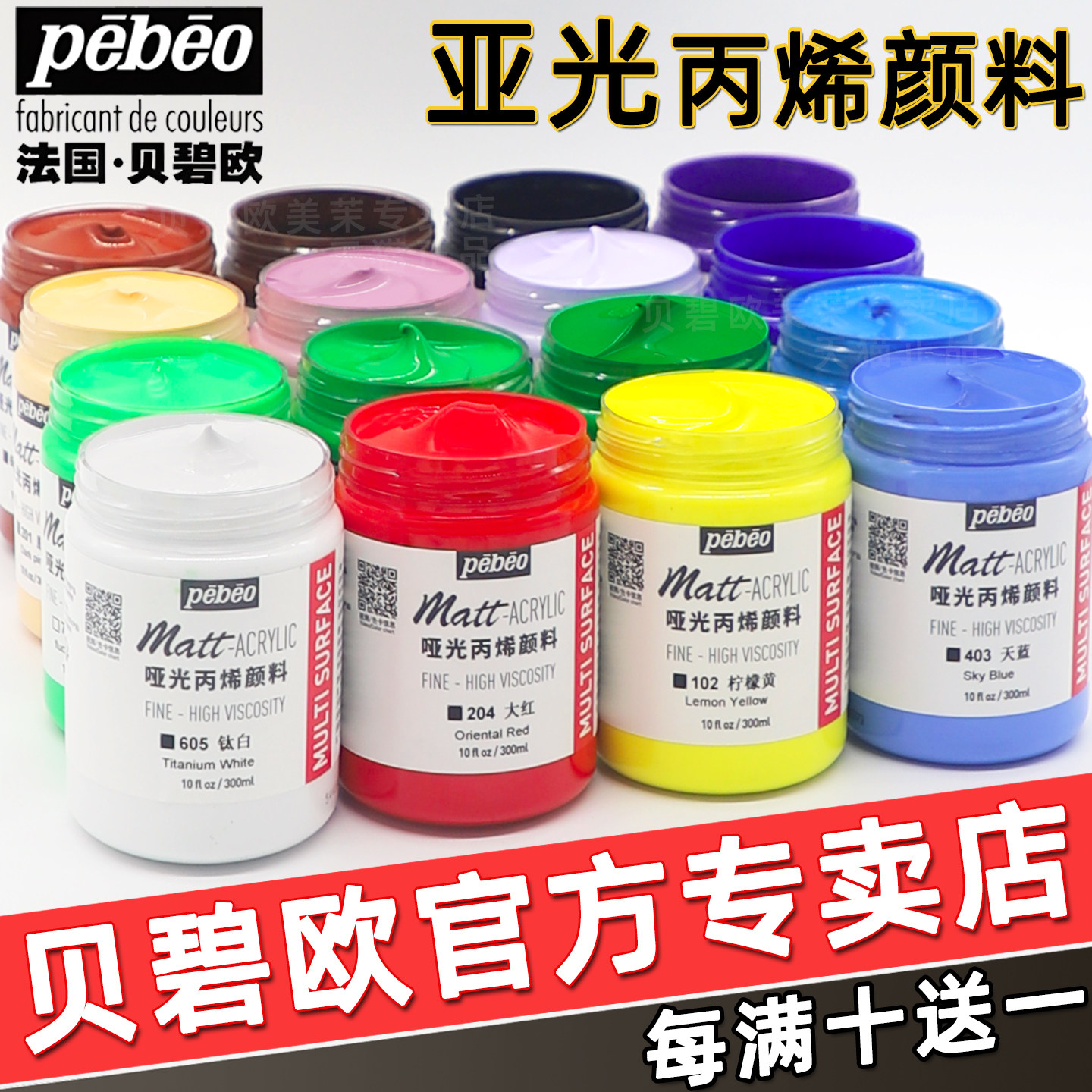 法国贝碧欧哑光丙烯颜料艺考美术丙烯颜料