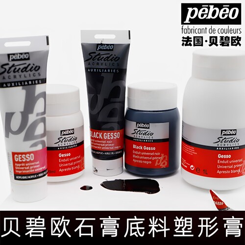 法国贝碧欧石膏底料gesso黑白色丙烯油画媒介树脂粘合剂画布亚光涂层透明调色胶沙石胶泥绘画塑形膏立体打底