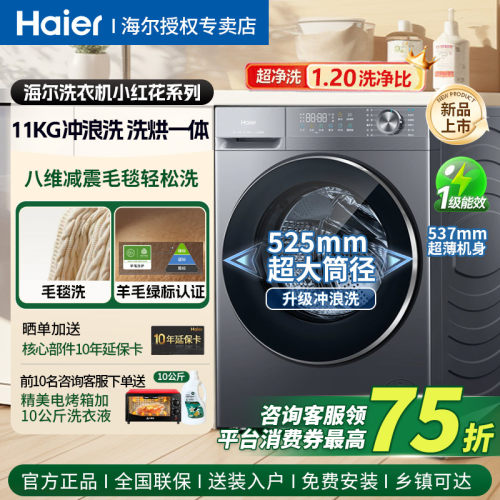 海尔11/13公斤大容量滚筒洗衣机洗烘一体全自动精华洗58E官方正品