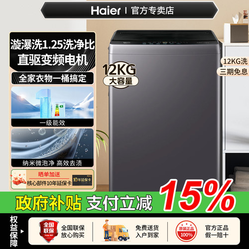 海尔全自动家用12KG大容量波轮除菌洗衣机官方正品 XQB120BZ20D1