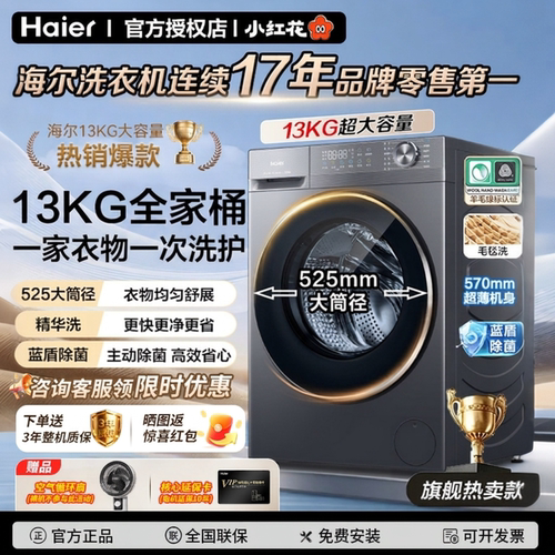 海尔58E洗烘一体机13KG超薄嵌入滚筒洗衣机智能柔烘大容量家用
