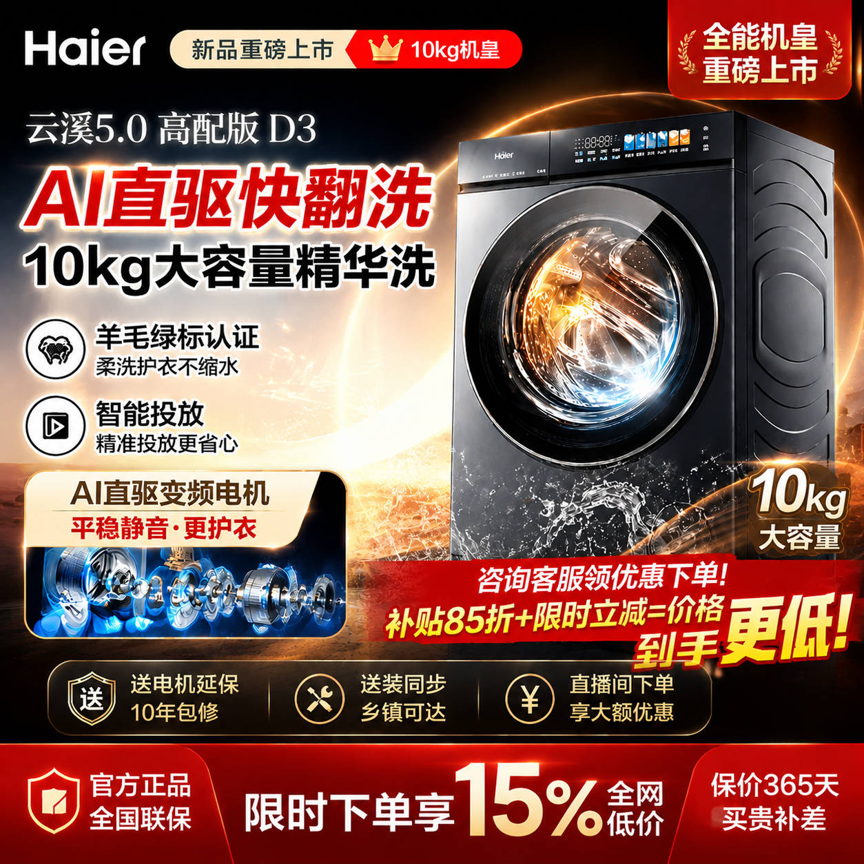 海尔云溪5.0 D3滚筒洗衣机10kg超薄全嵌全自动家用除菌洗脱一体机