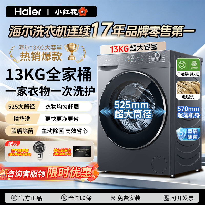 海尔58E洗烘一体机13KG超薄嵌入滚筒洗衣机智能柔烘大容量家用