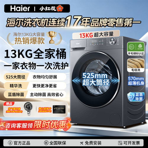 海尔58E洗烘一体机13KG超薄嵌入滚筒洗衣机智能柔烘大容量家用