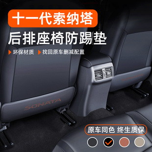 现代十一代索纳塔汽车内装饰用z品11十代九改装配件后排座椅防踢