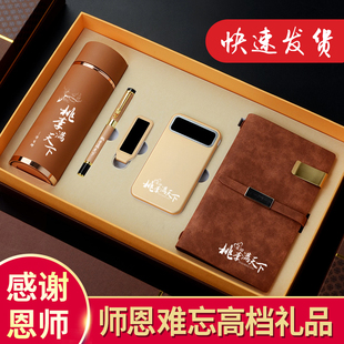 教师节礼物师恩难忘送老师班主任感谢恩师礼品实用高档毕业纪念品