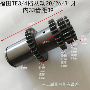 31牙内33孔 中型拖拉机c配件福田TE3 4档从动20 37牙内也45