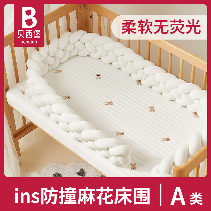 婴儿床围栏软包麻花床围拼接床围挡防撞条宝宝儿童编织护栏边装饰