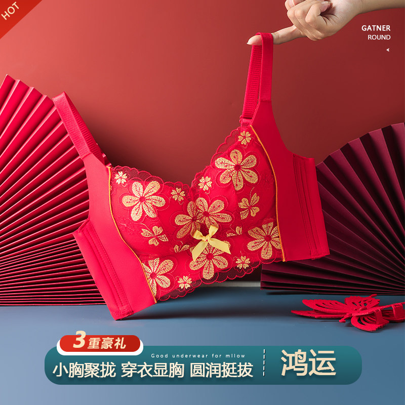 本命年大红色内衣套装女结婚属龙年新娘小胸加厚聚拢无钢圈文胸罩