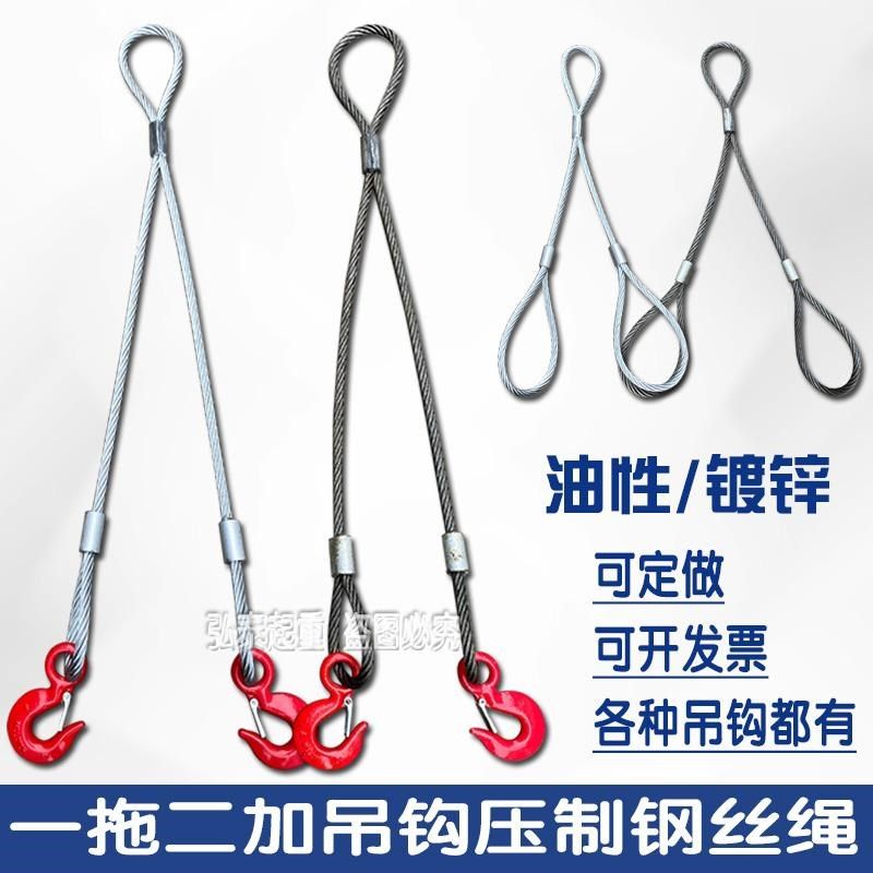 油压制钢丝绳一拖二吊装带吊钩搬运起重索具塔吊维修工具压扣两腿,基础建材,钢丝绳,淘宝优惠券,粉丝福利购,淘宝优惠卷