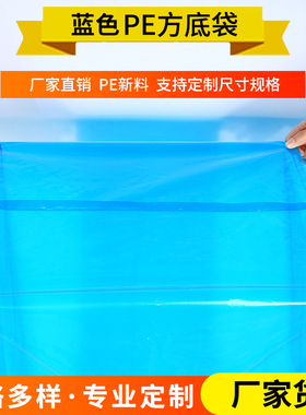 订制pe四方底袋 k蓝色塑料袋立体袋方底袋机械防尘防水罩袋印Logo