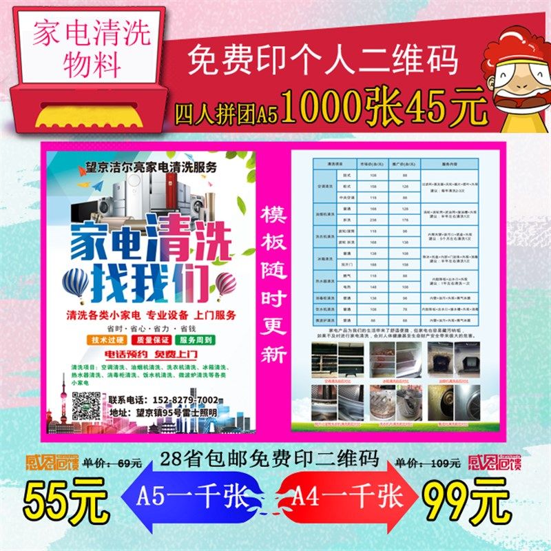 家电清洗保洁宣传单定制家政服务彩页传z单印刷海报订制贴纸设计