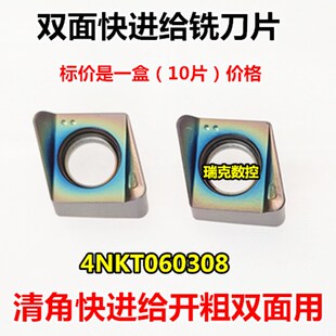 清角快进给双面铣j刀片4NKT060308R高硬钢不锈钢开粗方肩铣刀刀粒