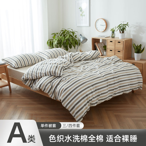A类纯棉水洗棉被套单件全棉单双人被罩芯150x200xS230条纹三四件