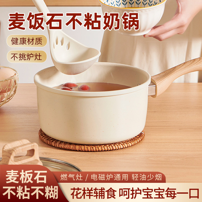 奶锅不粘锅宝宝婴儿辅食锅泡面锅迷F你小锅麦饭石奶锅煎煮汤锅家