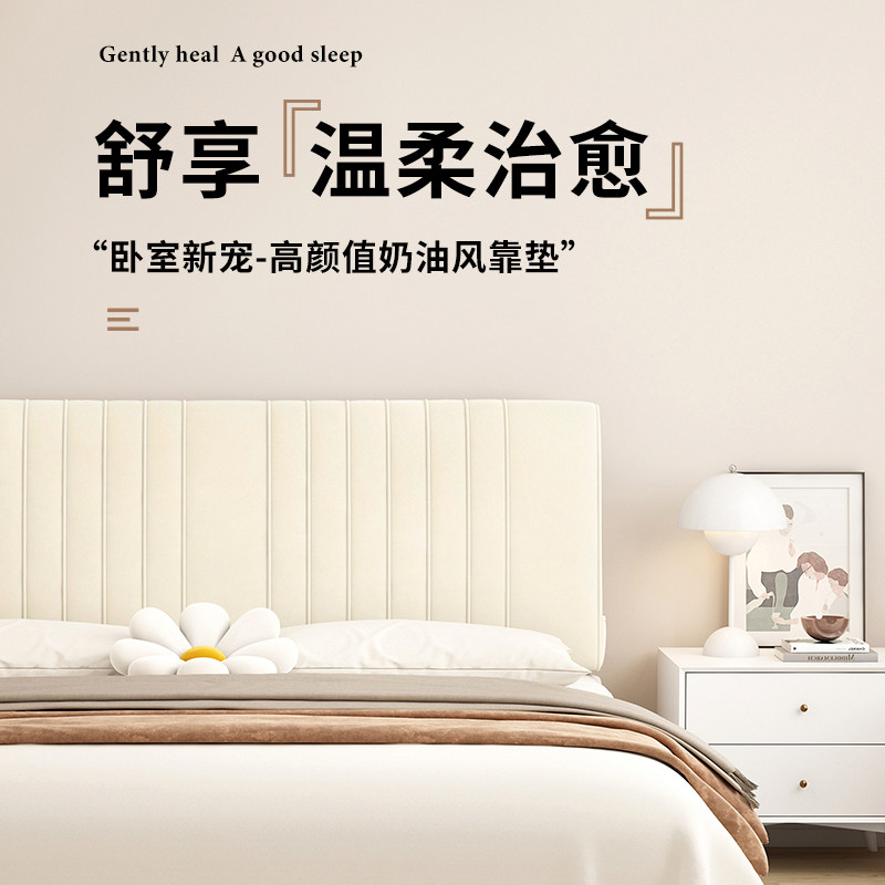 鸿蒙奶油风床头靠垫榻榻米床头靠垫简约现代卧室床头软包可定制,居家布艺,床头靠垫,淘宝优惠券,粉丝福利购,淘宝优惠卷