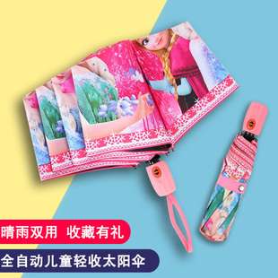全自动儿童雨伞折叠轻便小学生太阳伞女孩防N晒结实晴雨两用遮阳